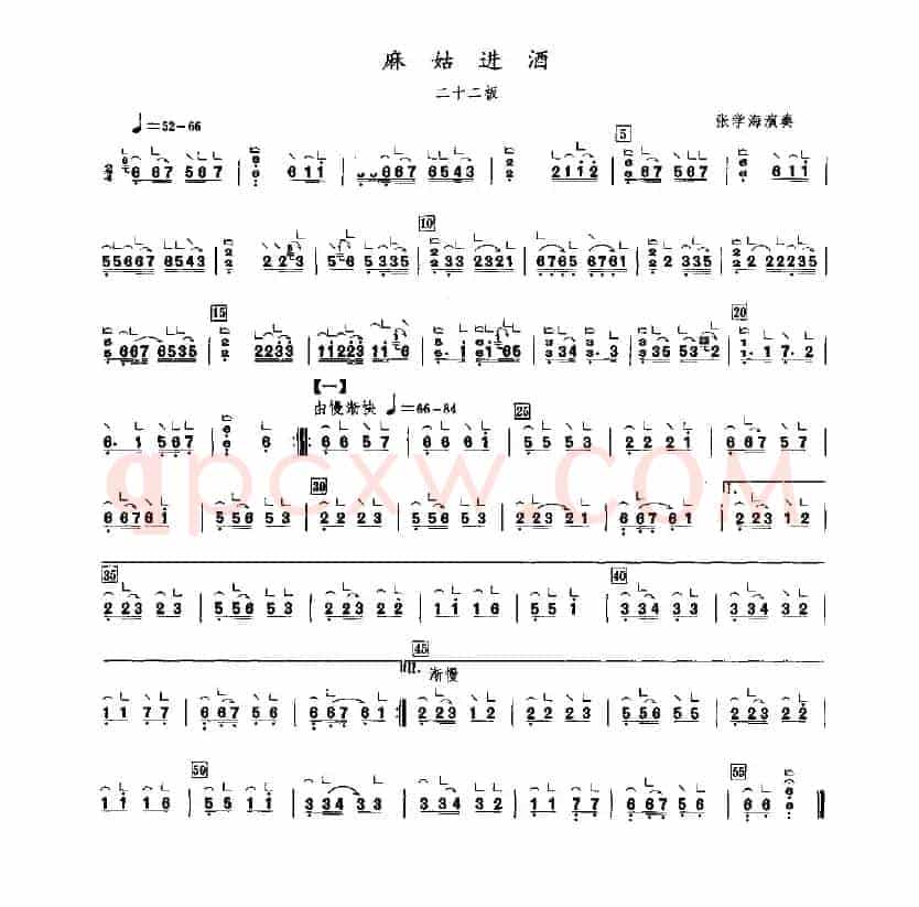 麻姑进酒