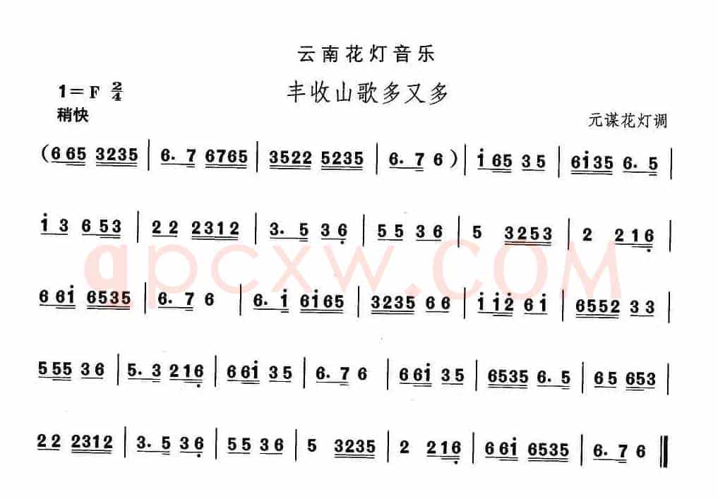 中国民族民间舞曲选（六)云南花灯：丰收山歌多又）