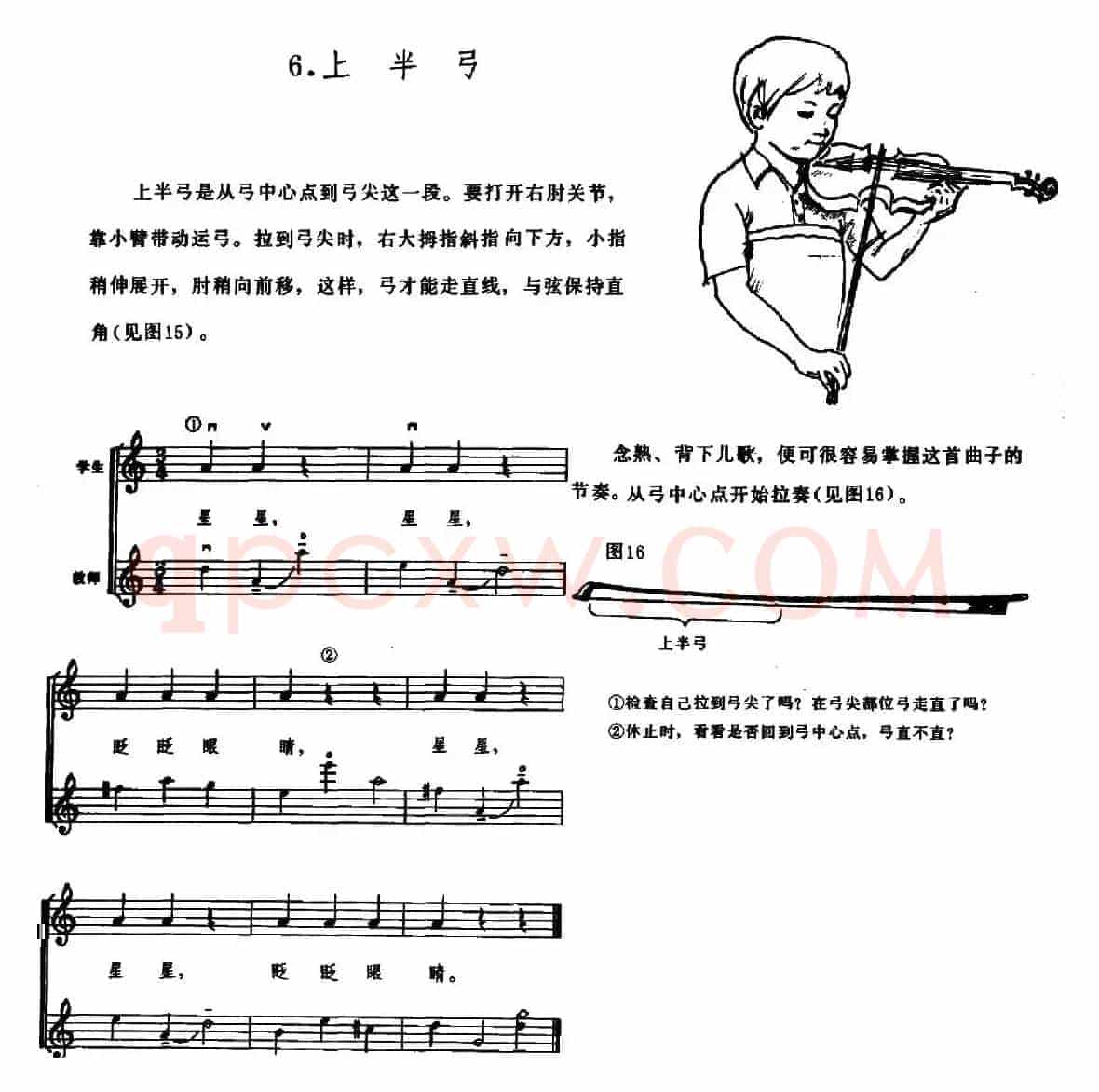 学琴之路练习曲6、上半弓