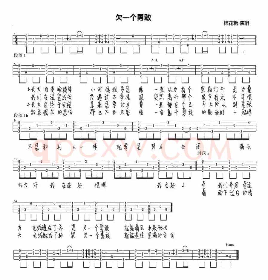 欠一个勇敢（尤克里里弹唱谱）