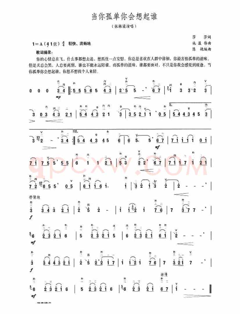 当你孤单你会想起谁