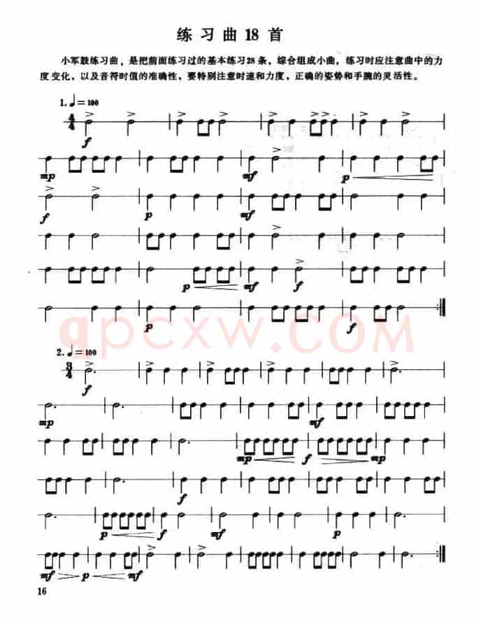 小军鼓练习曲18首