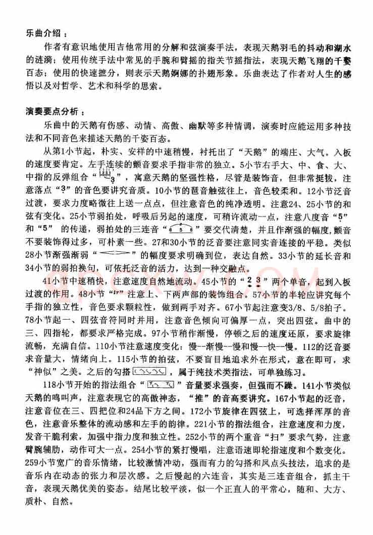 天鹅——献给正直者