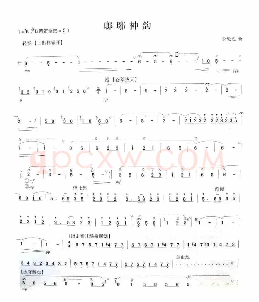 瑯琊神韵