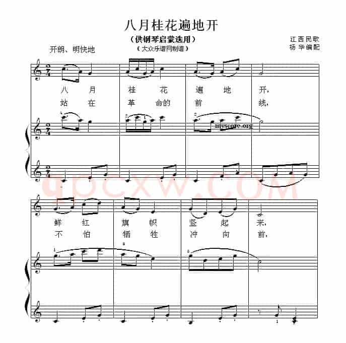 八月桂花遍地开（钢琴启蒙小曲·88）