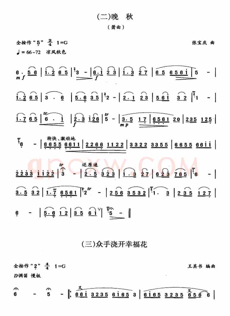 笛箫四级考级曲目：乐曲（1——7）
