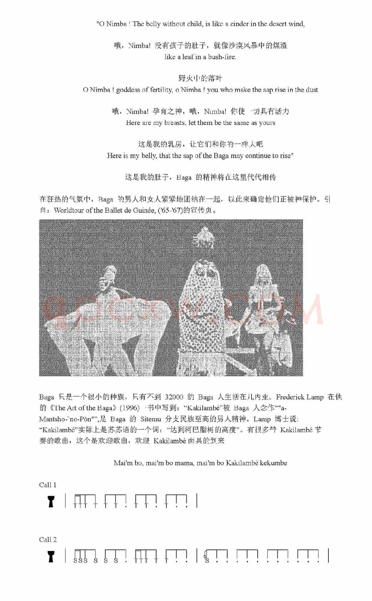 Kakilambé（非洲手鼓谱）