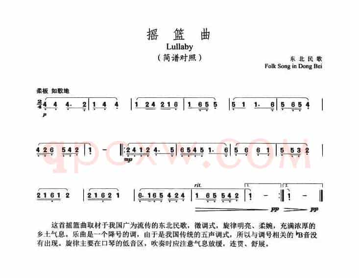 摇篮曲（东北民歌、口琴+钢琴伴奏、简谱对照版）