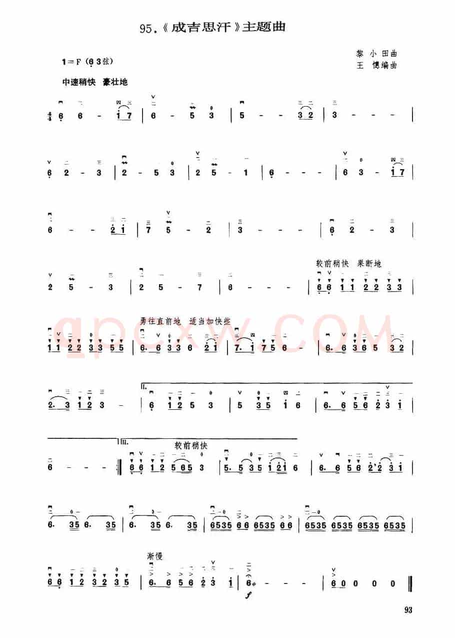 《成吉思汗》主题曲