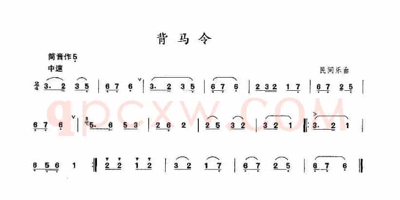 背马令（箫谱）