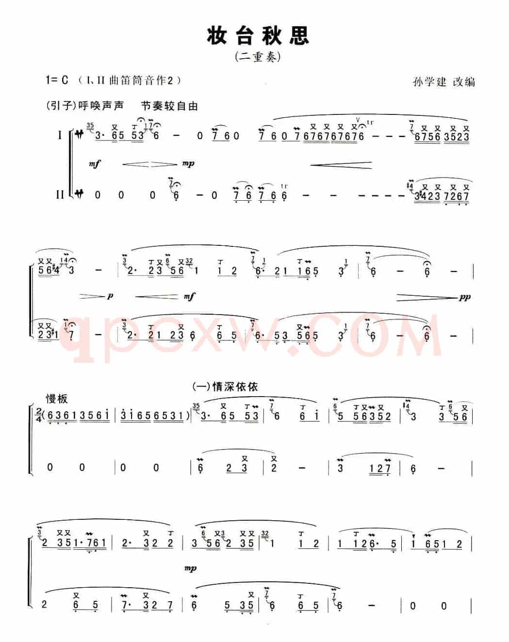 妆台秋思（二重奏）