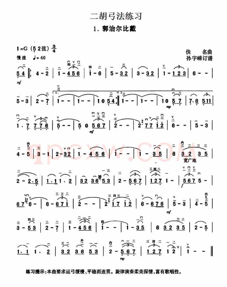 二胡弓法练习：郭治尔比戴