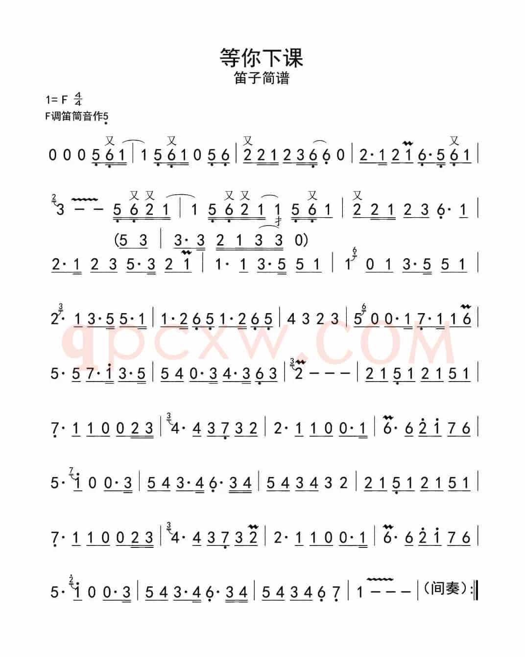 等你下课