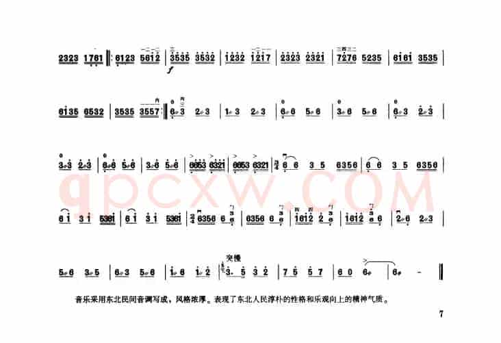 关东小曲（板胡曲集第七级）