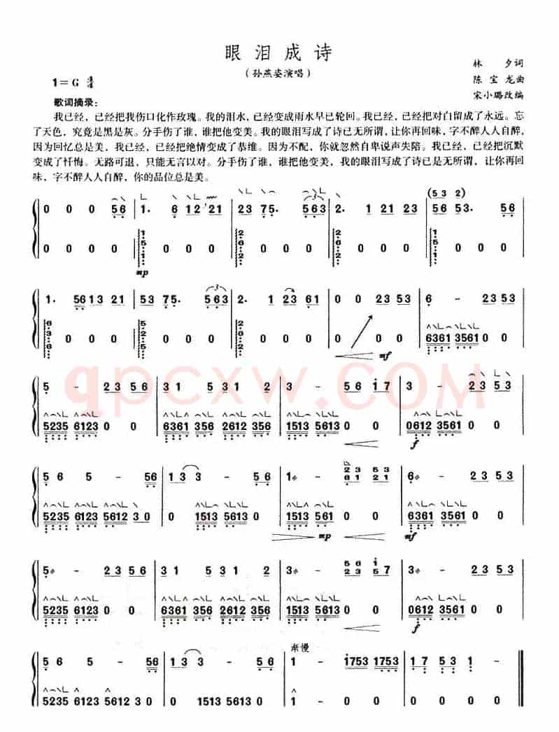 眼泪成诗（宋小璐改编版）