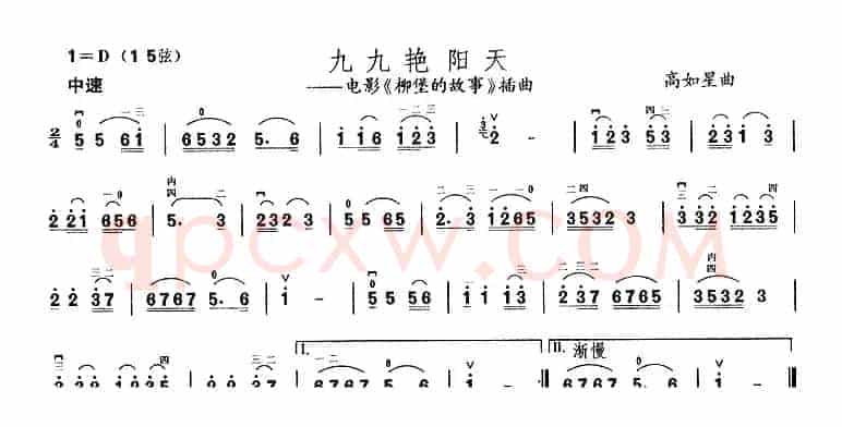 九九艳阳天（电影《柳堡的故事》插曲）