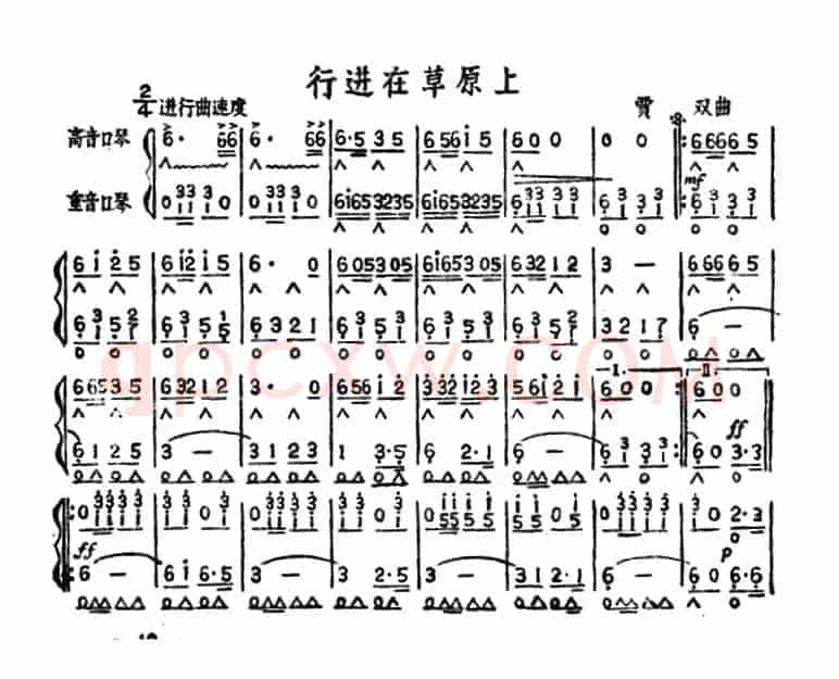 行进在草原上（二重奏）