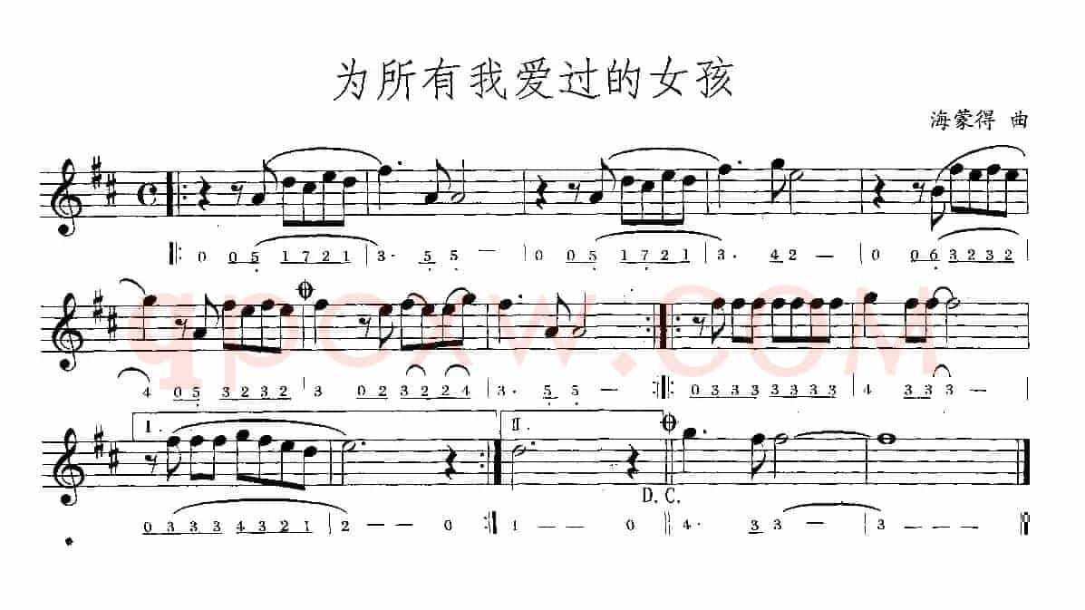 为所有我爱过的女孩（线简谱混排版）