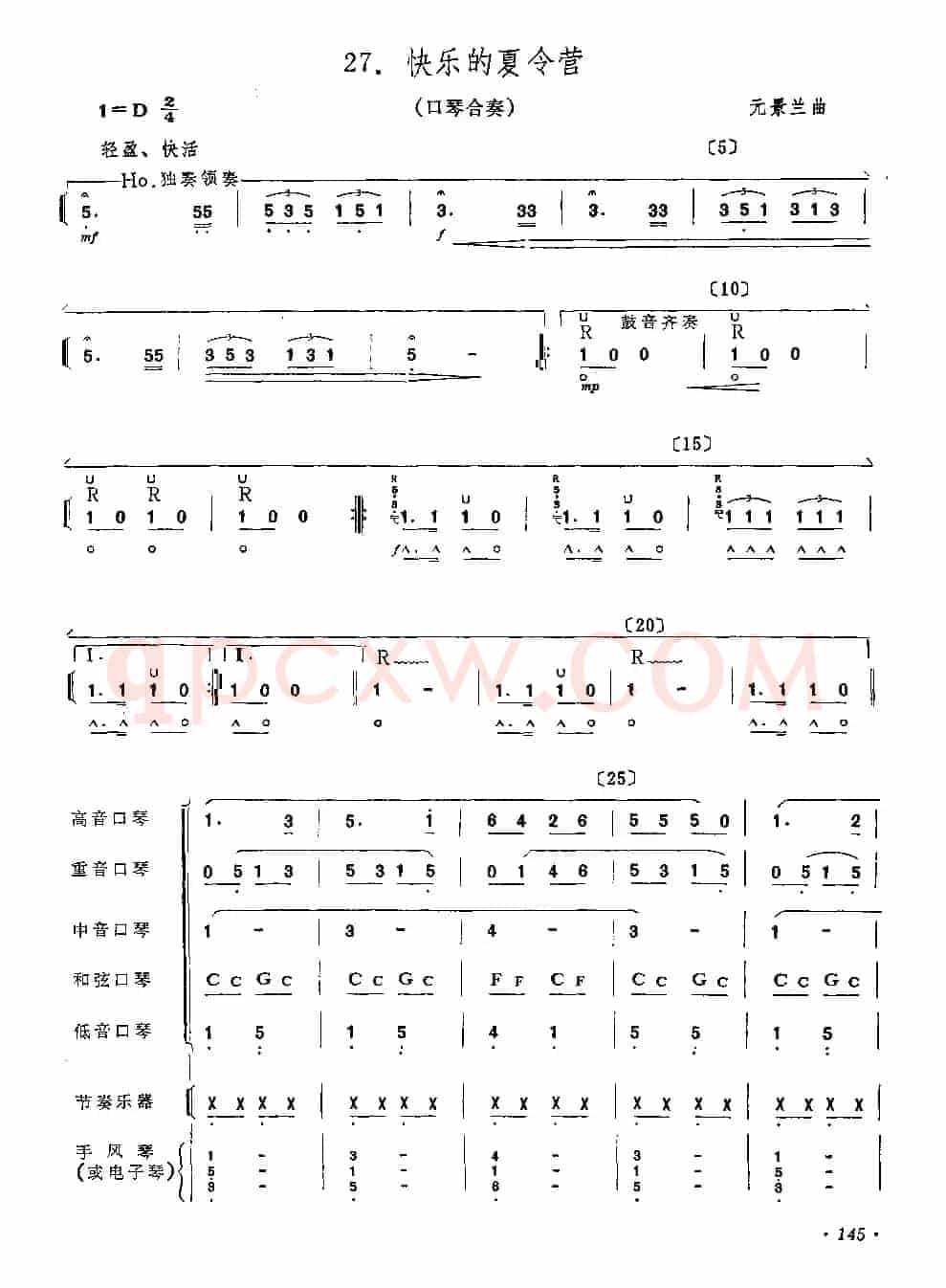 快乐的夏令营（合奏）