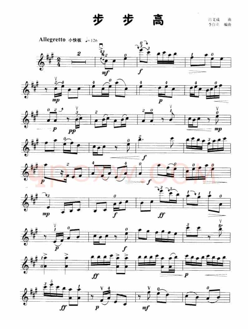 步步高（小提琴学习曲）