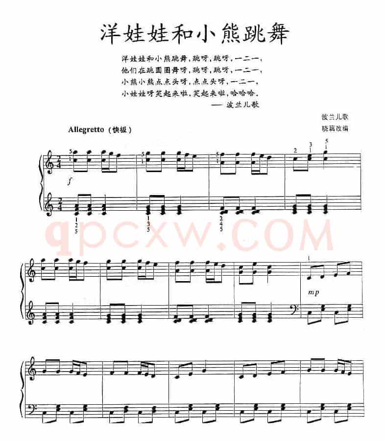 洋娃娃和小熊跳舞
