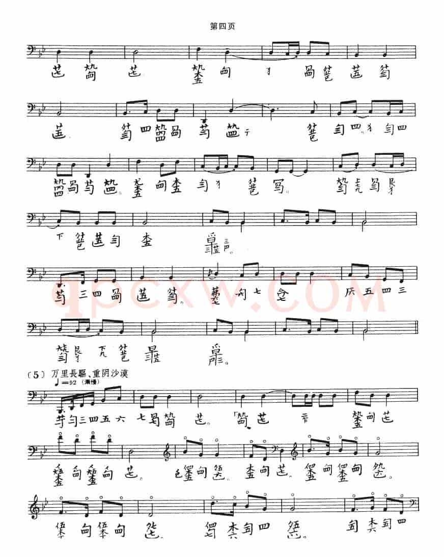 龙朔操（古琴谱、五线谱+减字谱）