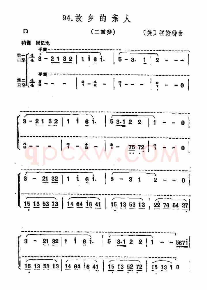 故乡的亲人（二重奏）