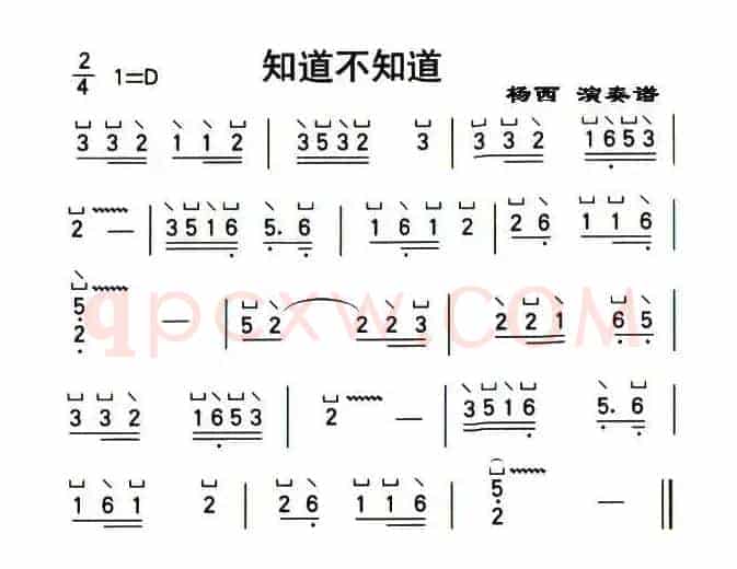 知道不知道