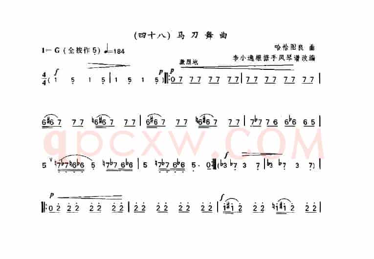 马刀舞曲