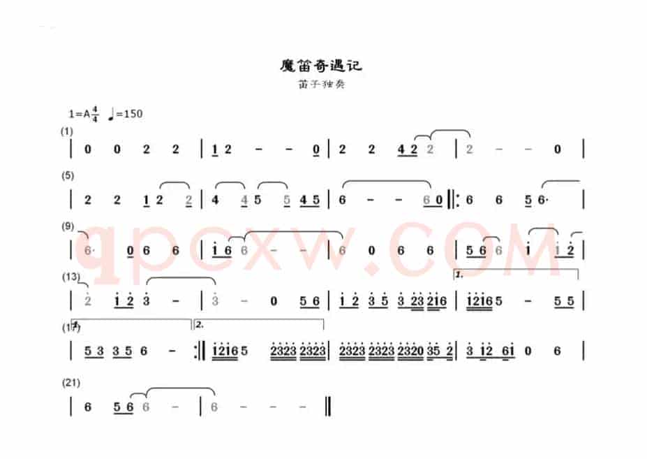 魔笛奇遇记