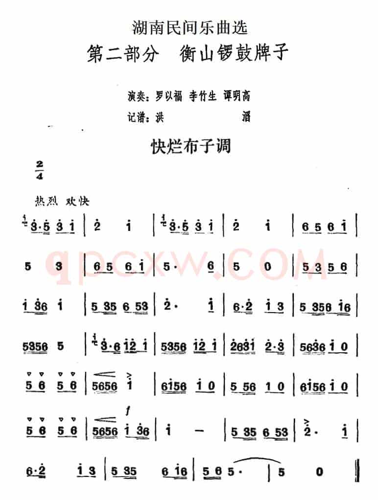 湖南民间乐曲选：快烂布子调