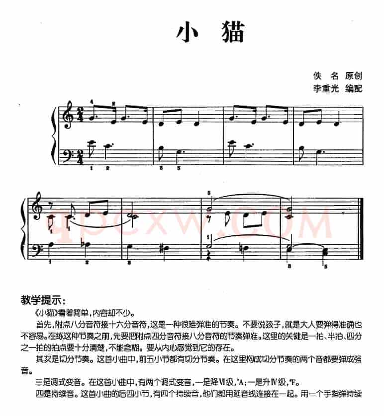 儿歌编配的趣味钢琴曲：小猫
