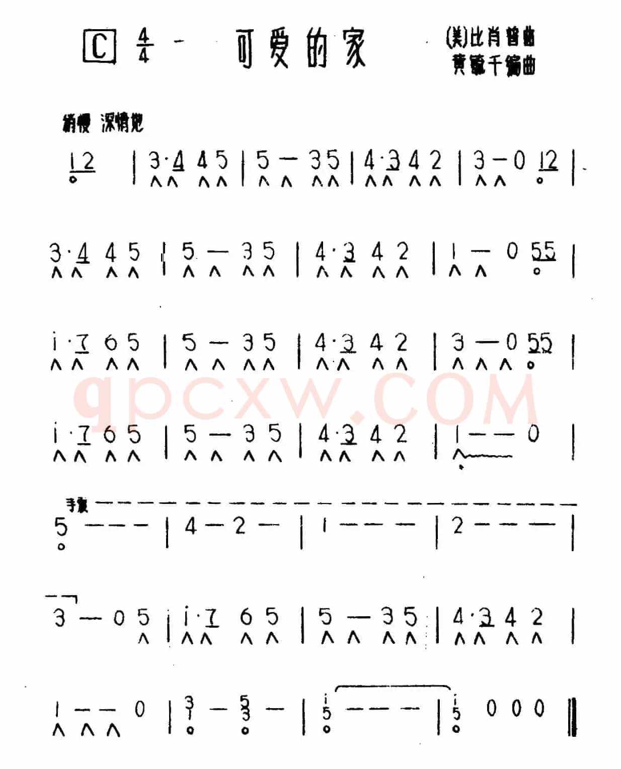 可爱的家