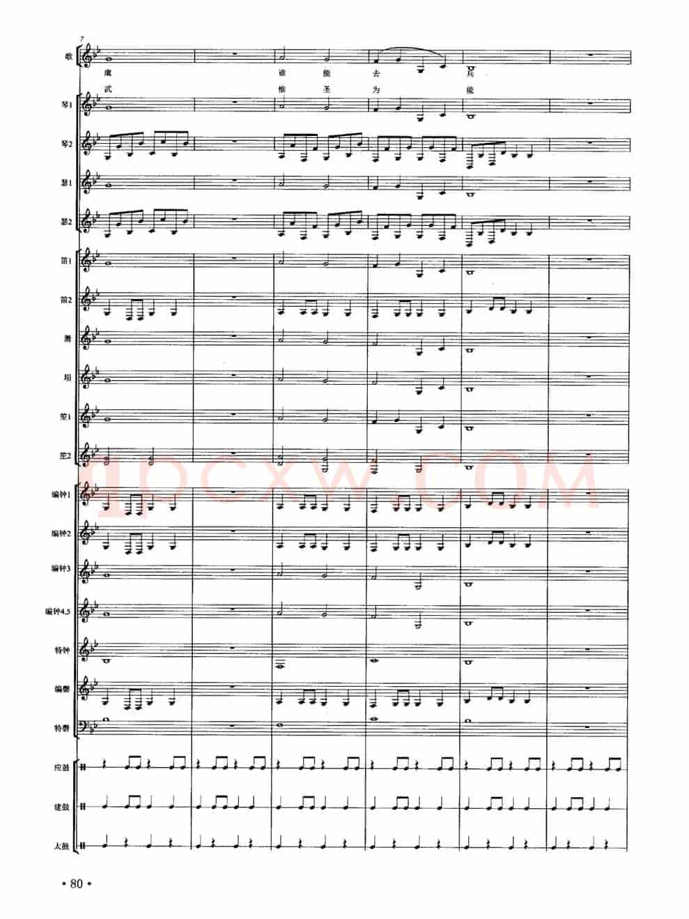 正安之曲（南宋雅乐合奏、陈琼配器版）