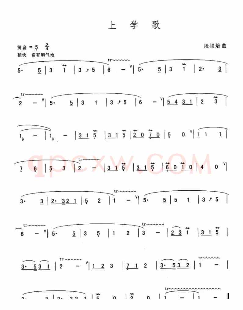 上学歌