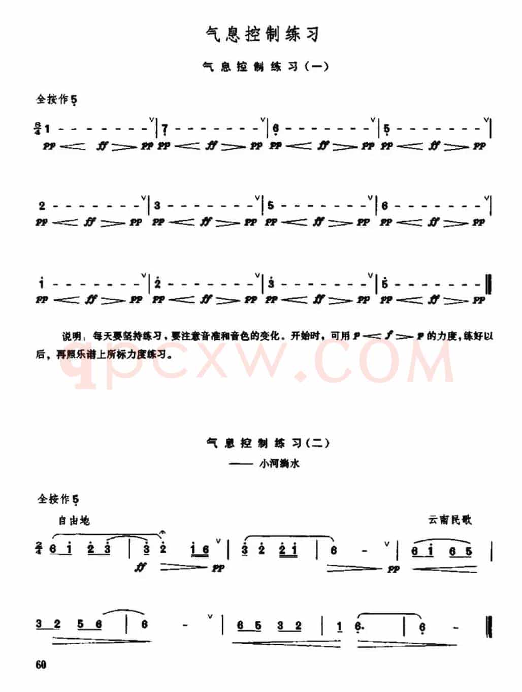 笛子气息控制练习