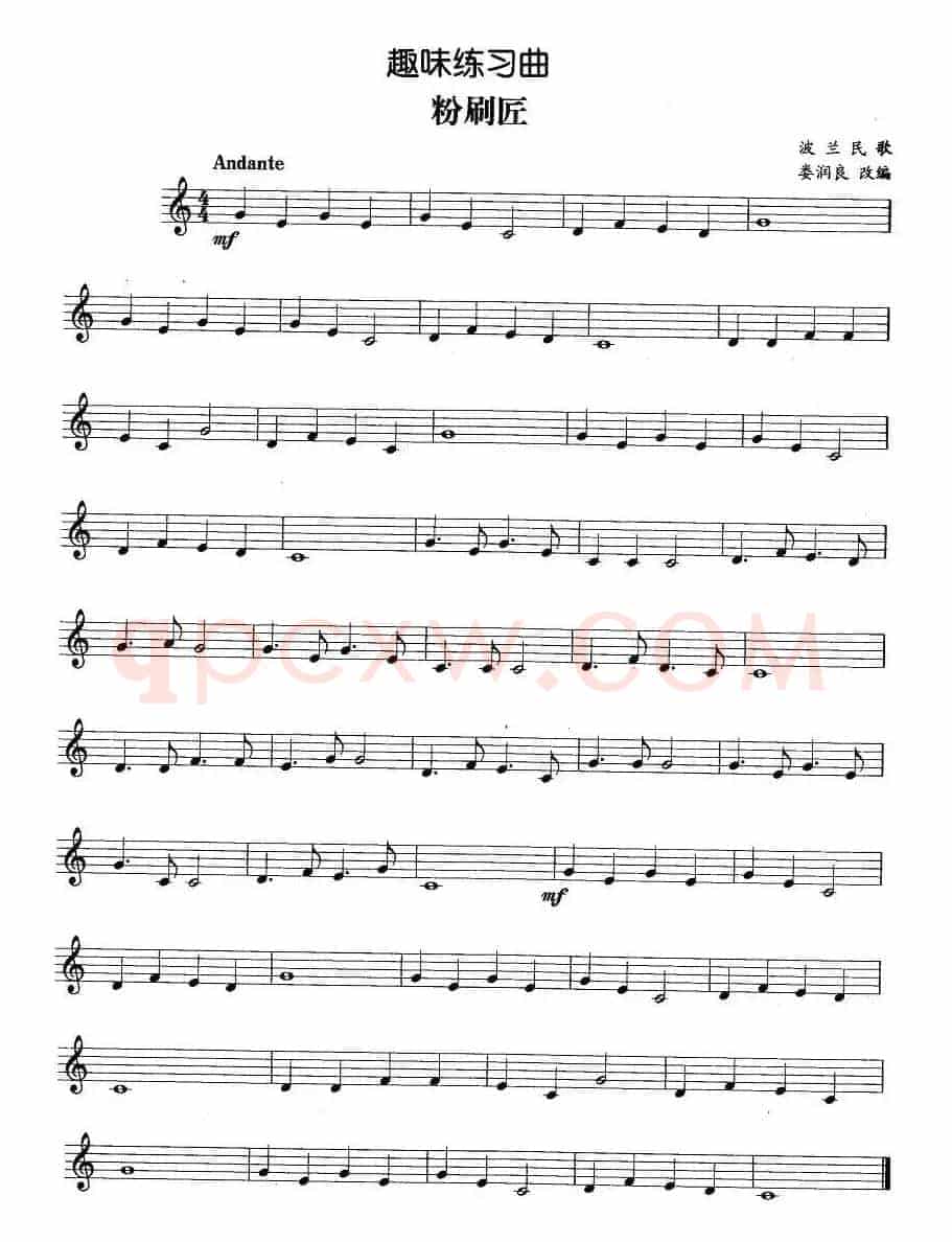 趣味练习曲：粉刷匠