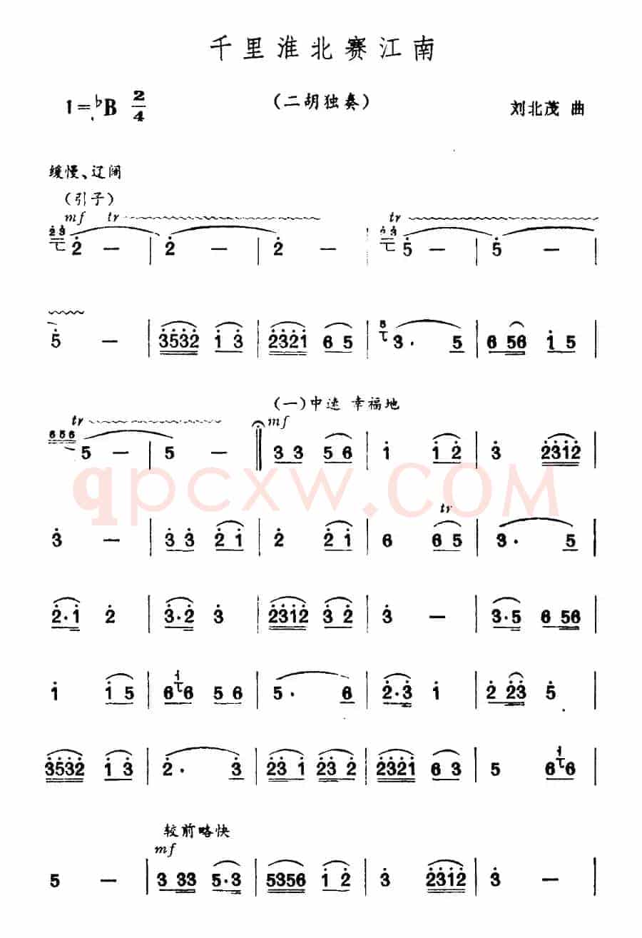 千里淮北赛江南