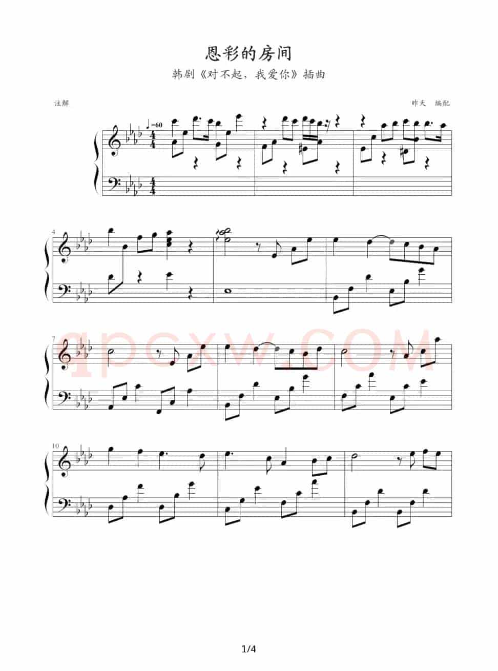 恩彩的房间（韩剧《对不起，我爱你》插曲）