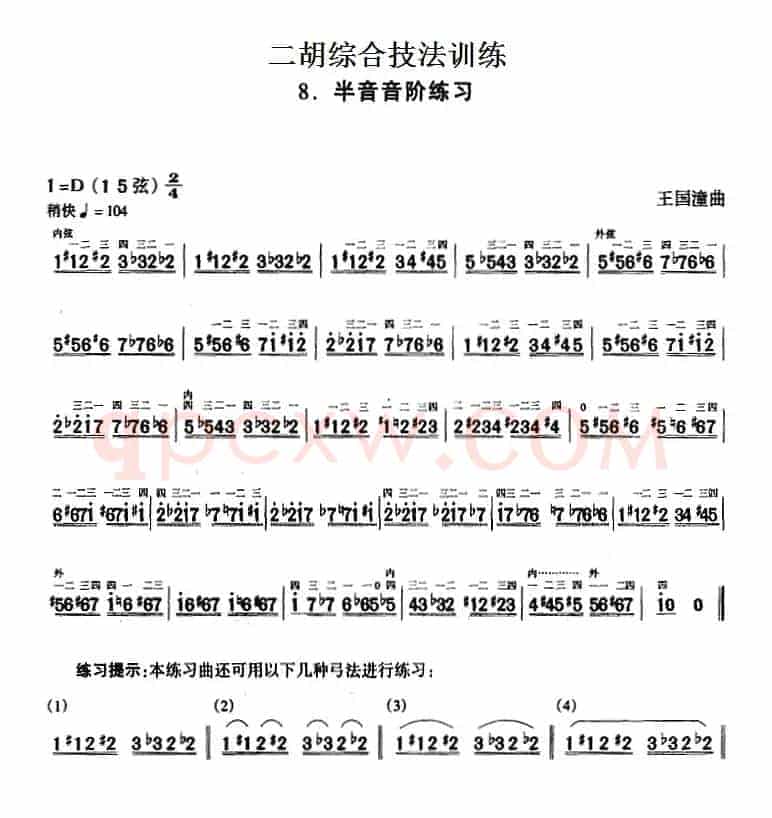二胡综合技法训练：半音音阶练习