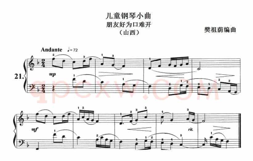 儿童钢琴小曲：朋友好为口难开（山西）