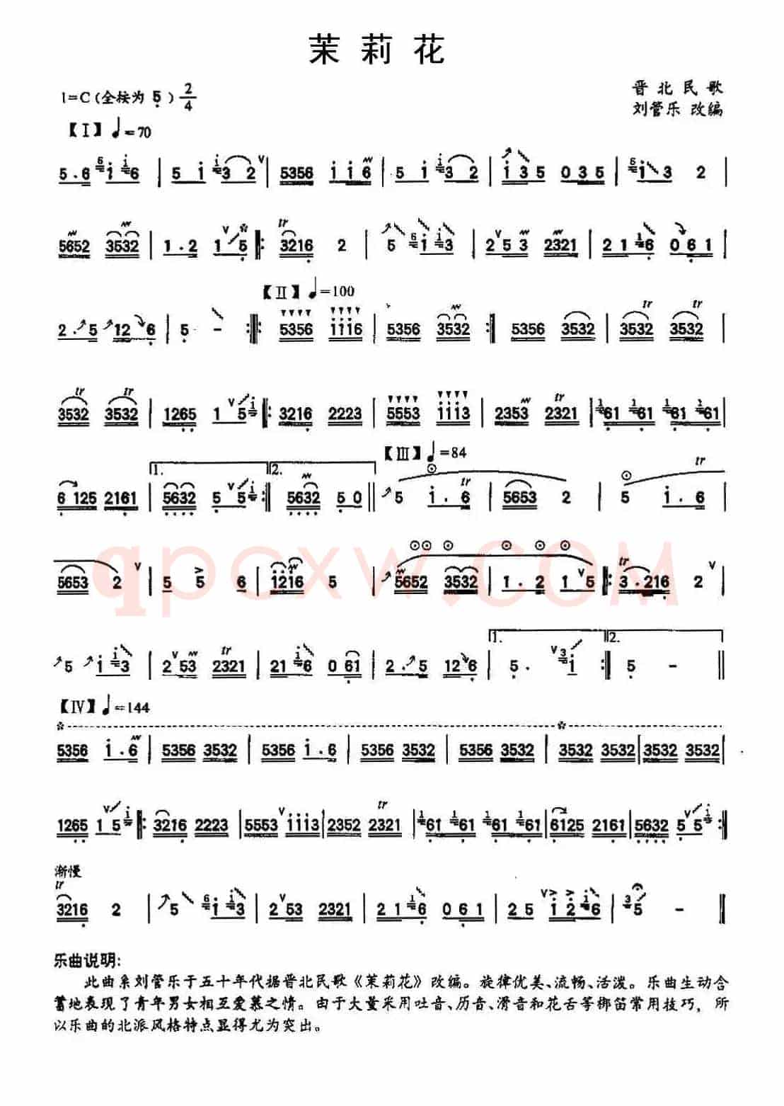 茉莉花（晋北民歌、刘管乐改编版）