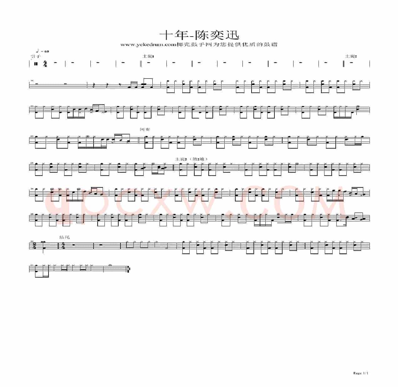 十年（架子鼓谱）