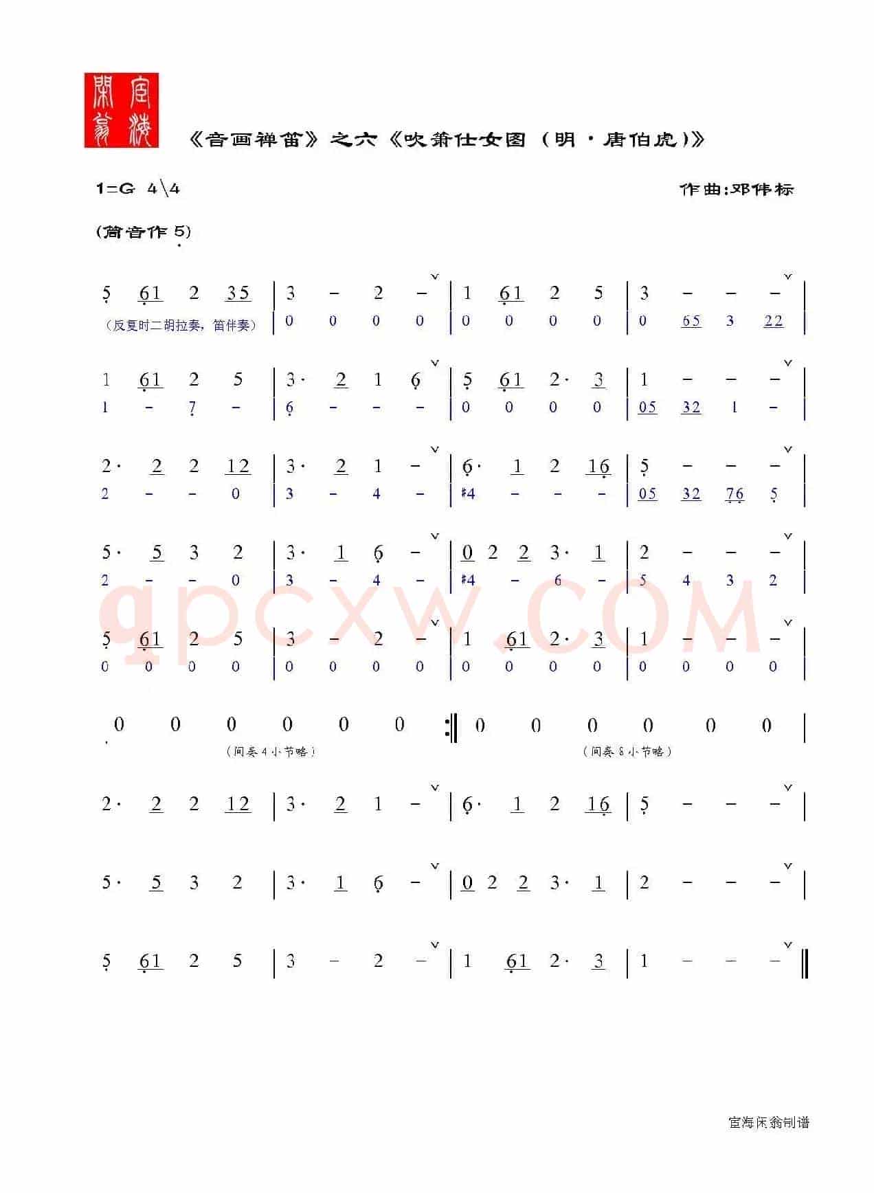 音画禅笛