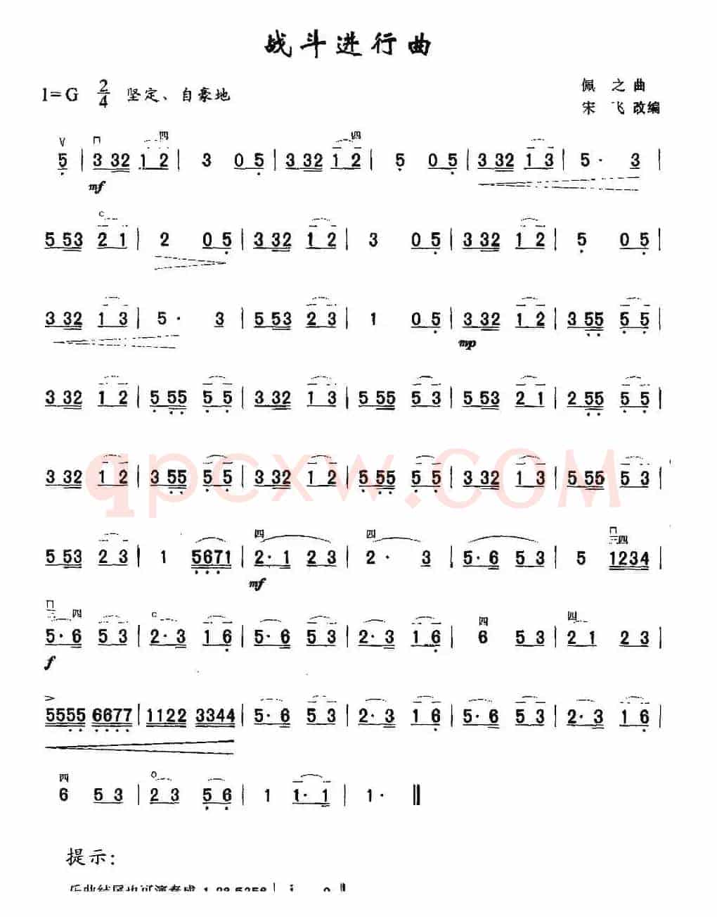 战斗进行曲