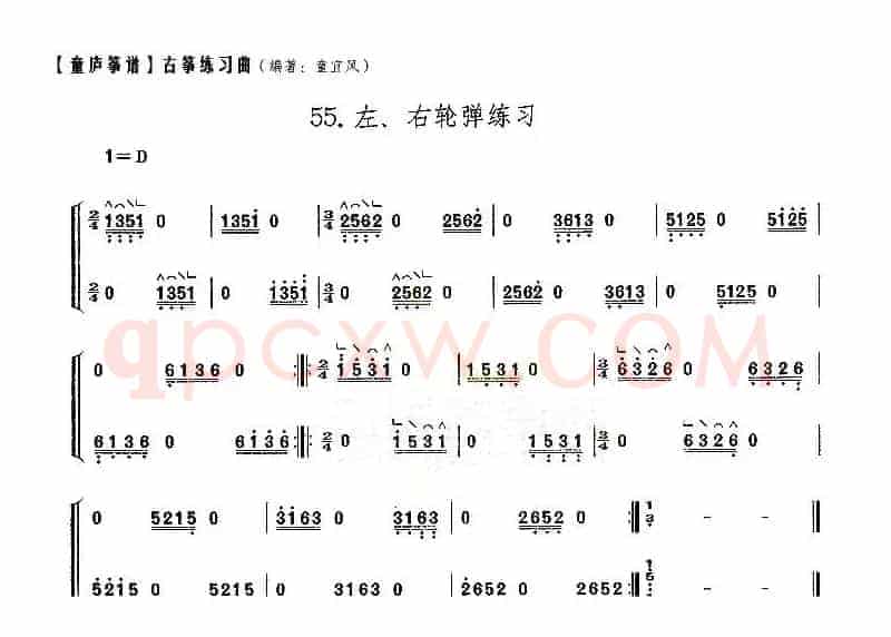 童庐筝谱：55.左、右轮弹练习