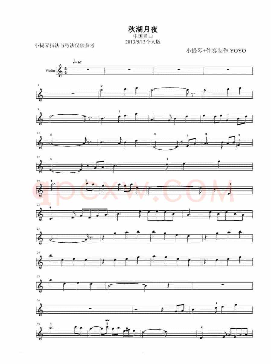 秋湖月夜 （小提琴谱）