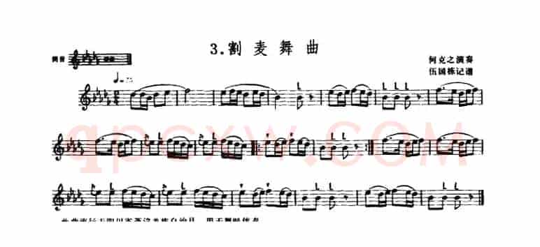割麦舞曲(羌笛)