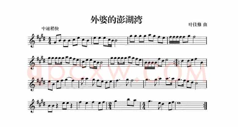 外婆的澎湖湾