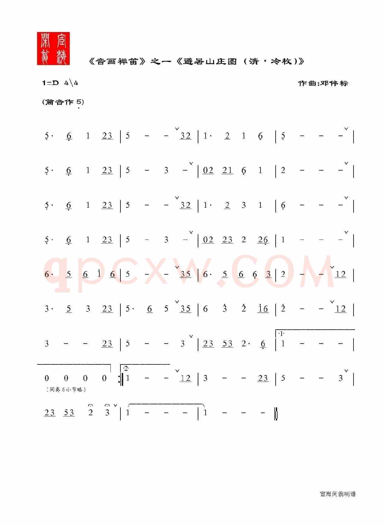 音画禅笛